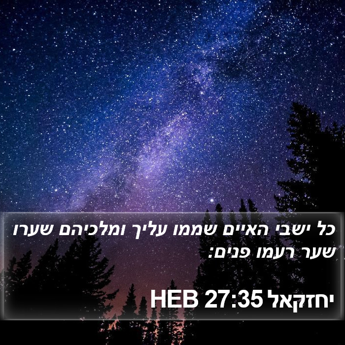 יחזקאל 27:35 HEB Bible Study