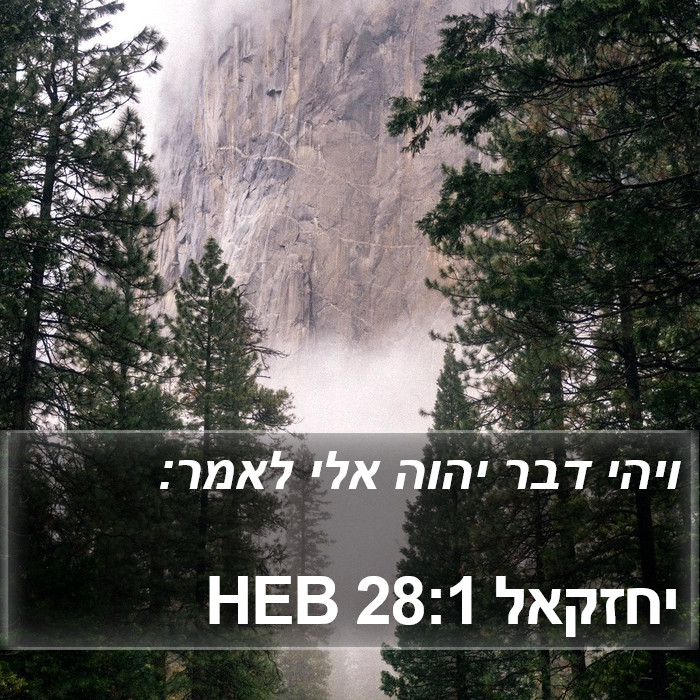 יחזקאל 28:1 HEB Bible Study