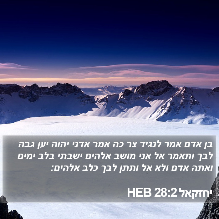 יחזקאל 28:2 HEB Bible Study