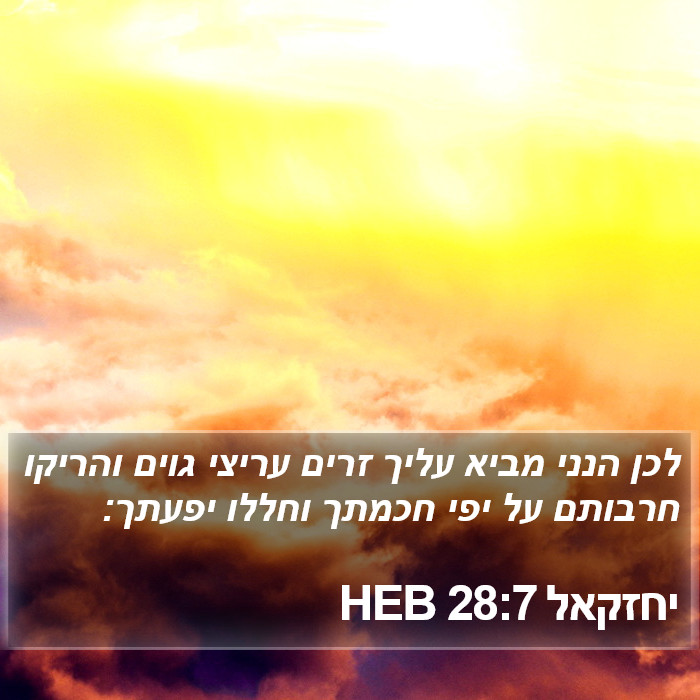 יחזקאל 28:7 HEB Bible Study