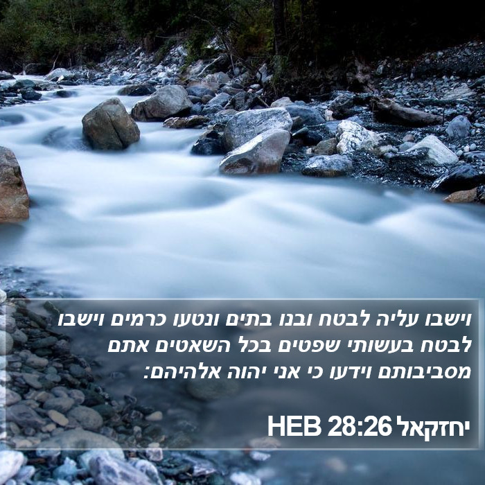 יחזקאל 28:26 HEB Bible Study