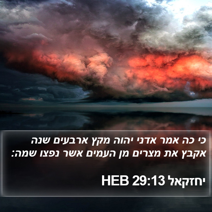 יחזקאל 29:13 HEB Bible Study