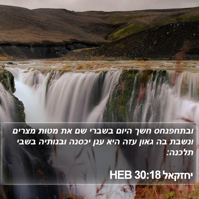 יחזקאל 30:18 HEB Bible Study