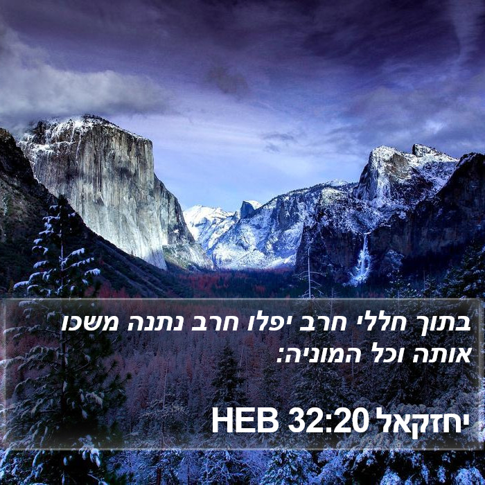 יחזקאל 32:20 HEB Bible Study