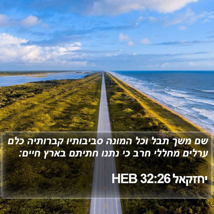 יחזקאל 32:26 HEB Bible Study