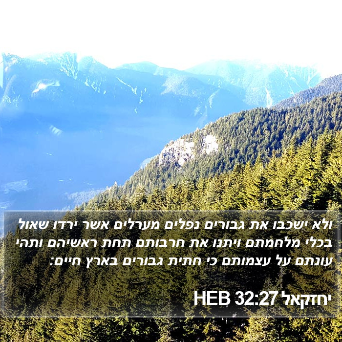 יחזקאל 32:27 HEB Bible Study