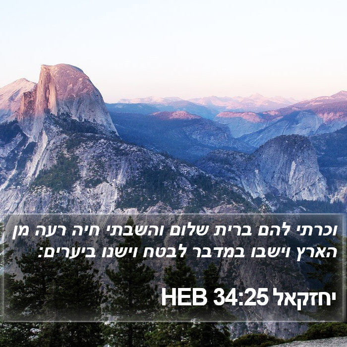 יחזקאל 34:25 HEB Bible Study