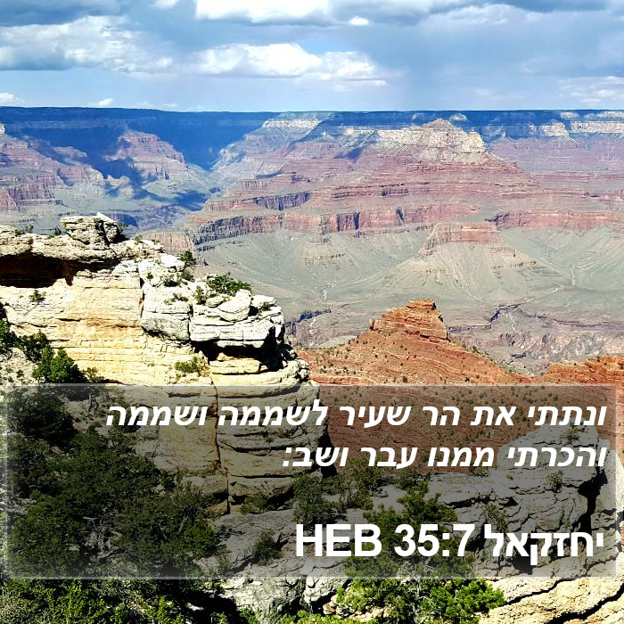 יחזקאל 35:7 HEB Bible Study