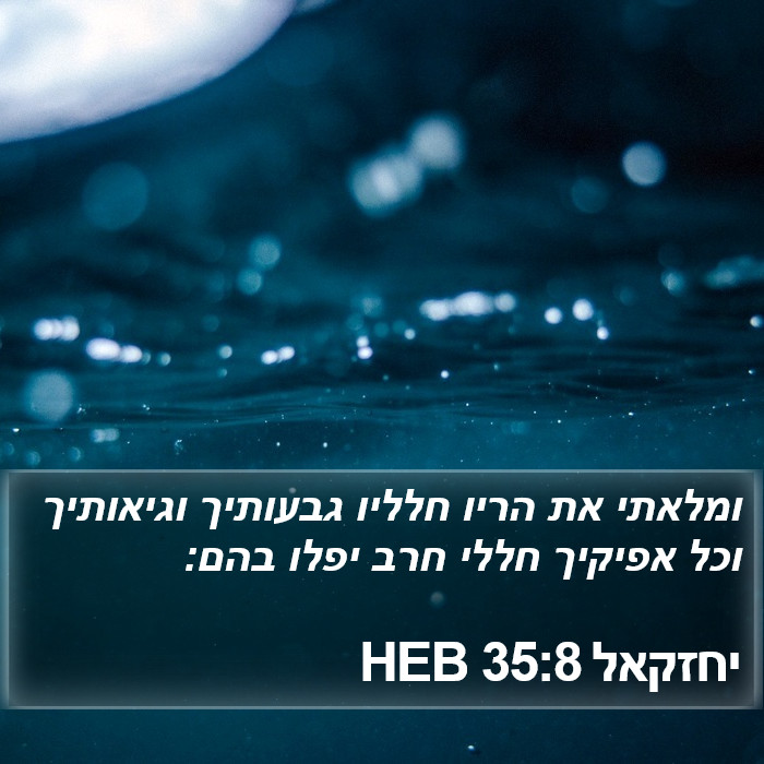 יחזקאל 35:8 HEB Bible Study