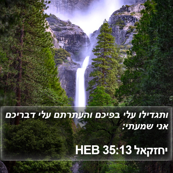 יחזקאל 35:13 HEB Bible Study