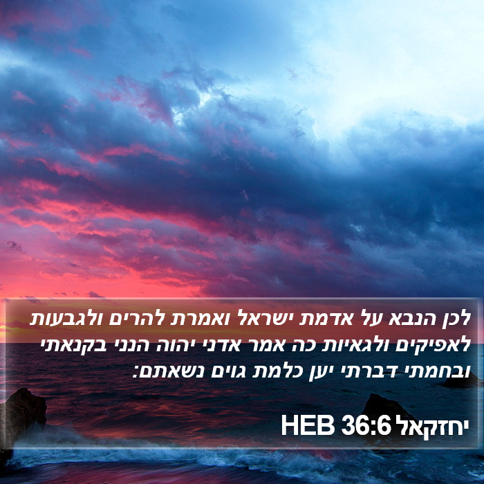 יחזקאל 36:6 HEB Bible Study