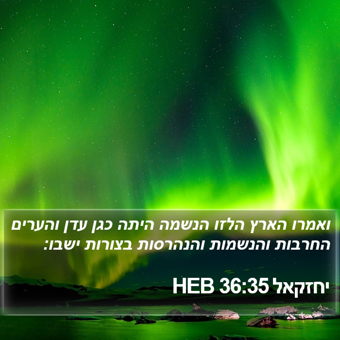 יחזקאל 36:35 HEB Bible Study