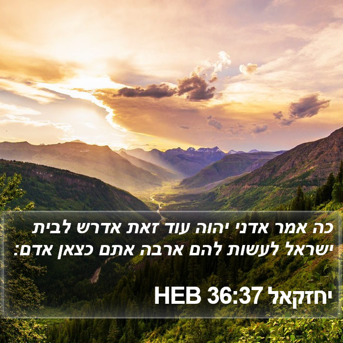 יחזקאל 36:37 HEB Bible Study