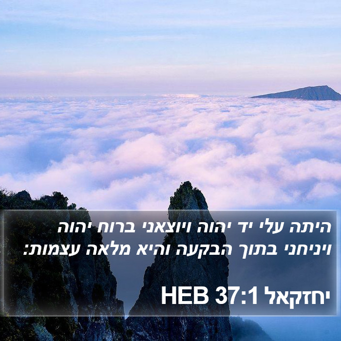 יחזקאל 37:1 HEB Bible Study