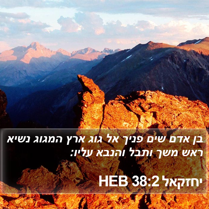 יחזקאל 38:2 HEB Bible Study