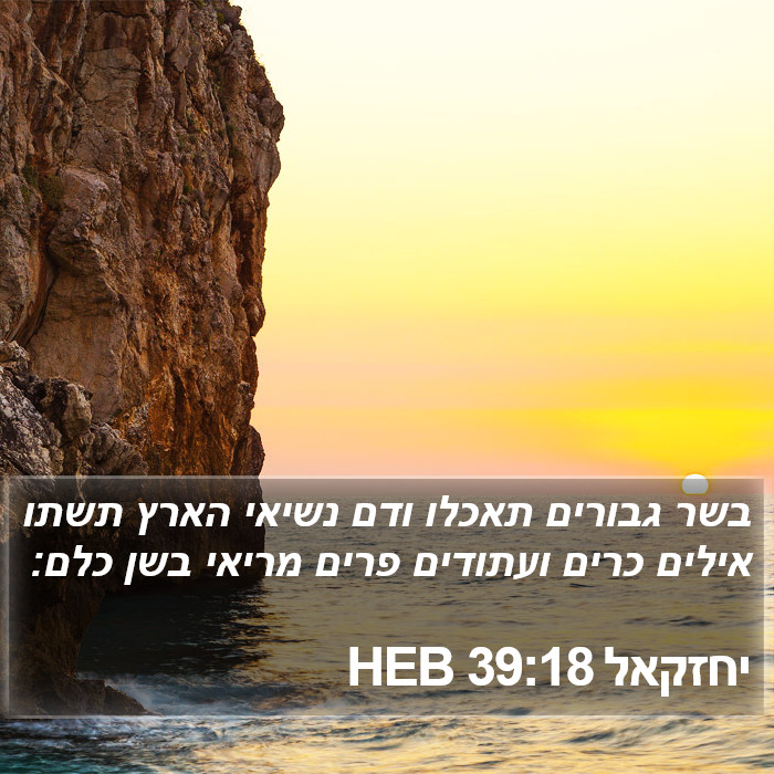 יחזקאל 39:18 HEB Bible Study