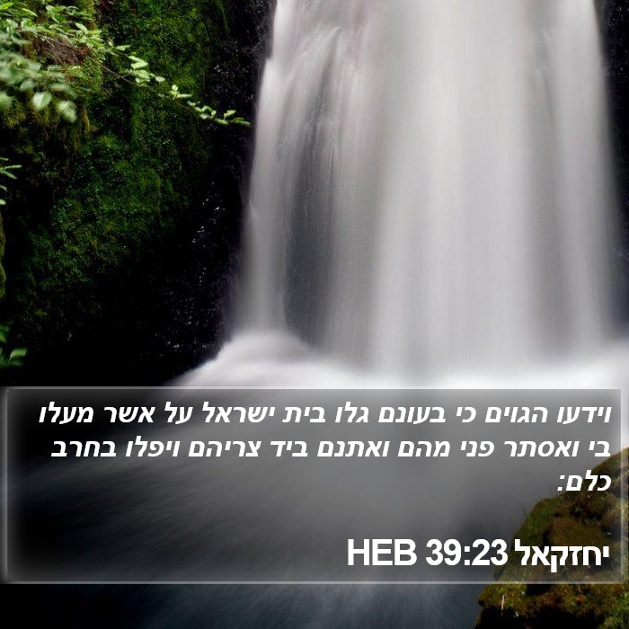 יחזקאל 39:23 HEB Bible Study