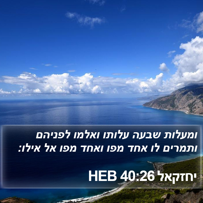 יחזקאל 40:26 HEB Bible Study