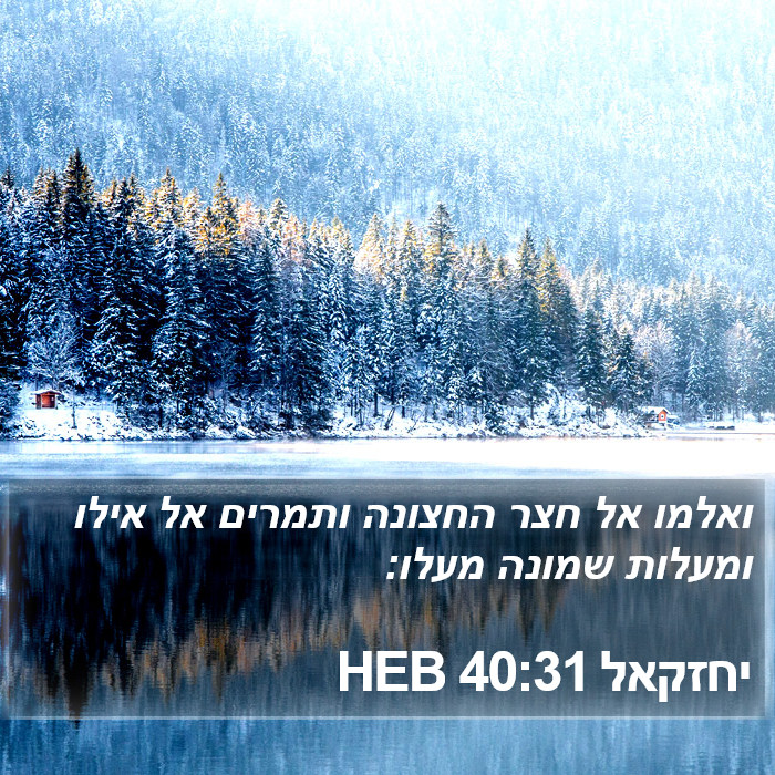 יחזקאל 40:31 HEB Bible Study