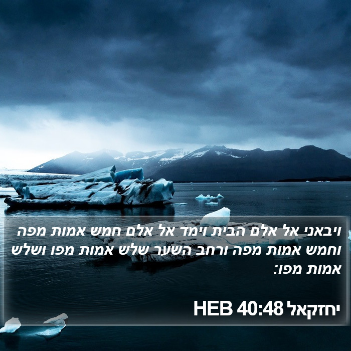 יחזקאל 40:48 HEB Bible Study