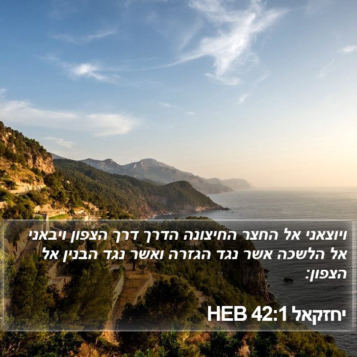 יחזקאל 42:1 HEB Bible Study