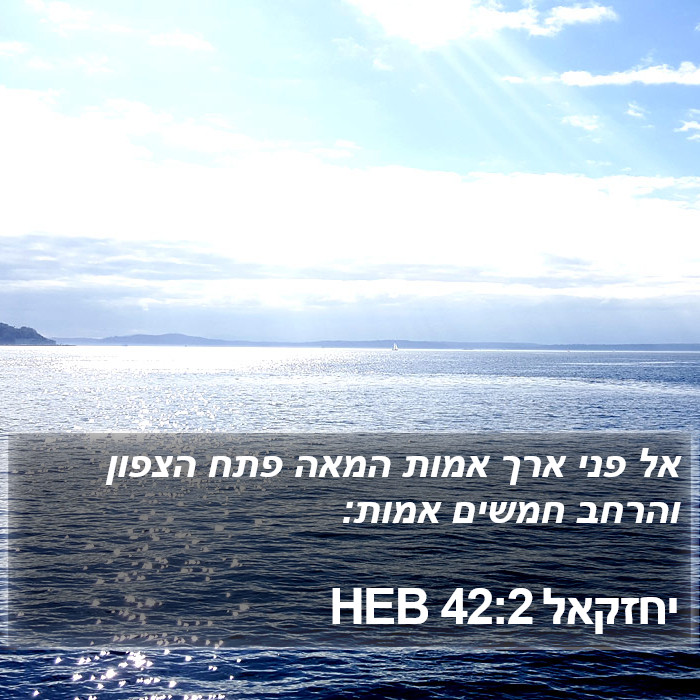 יחזקאל 42:2 HEB Bible Study