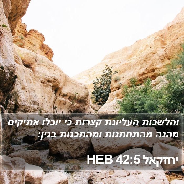 יחזקאל 42:5 HEB Bible Study