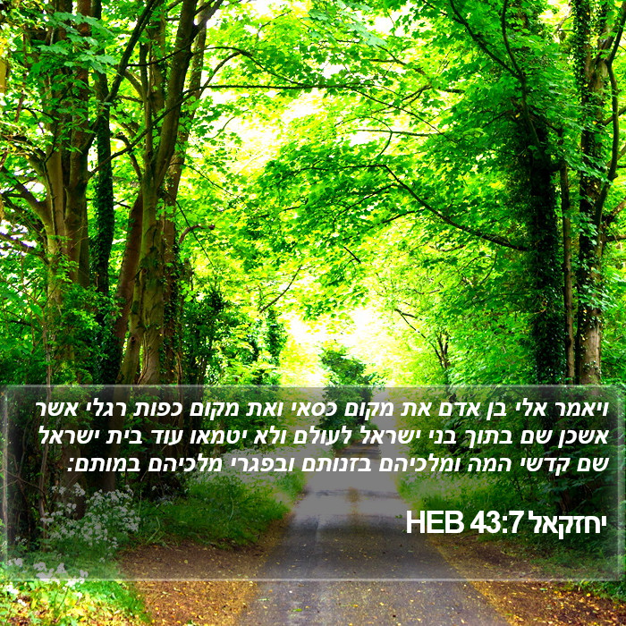 יחזקאל 43:7 HEB Bible Study