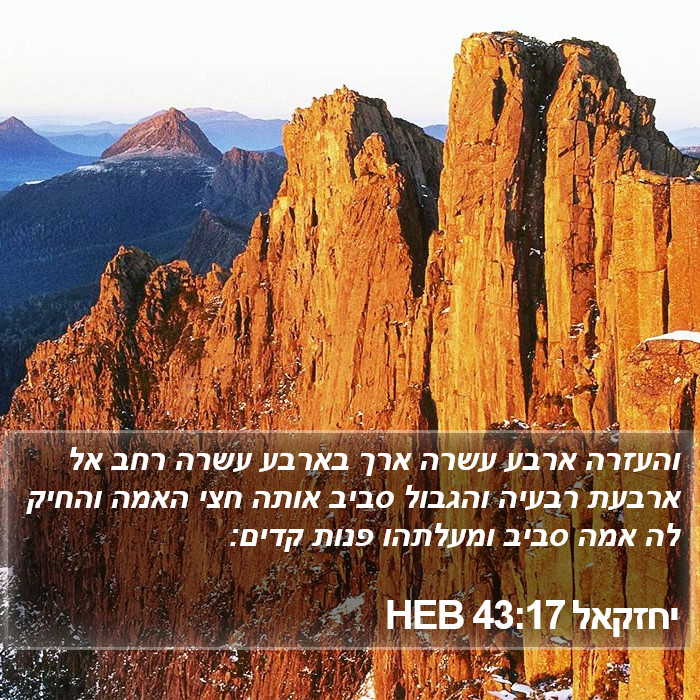 יחזקאל 43:17 HEB Bible Study