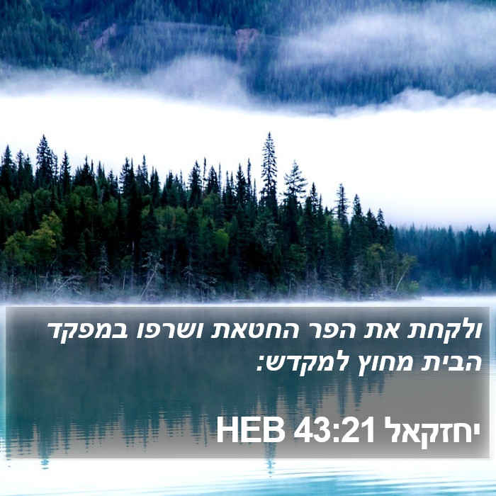 יחזקאל 43:21 HEB Bible Study