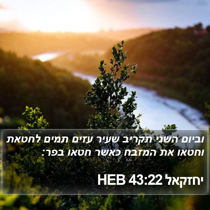 יחזקאל 43:22 HEB Bible Study