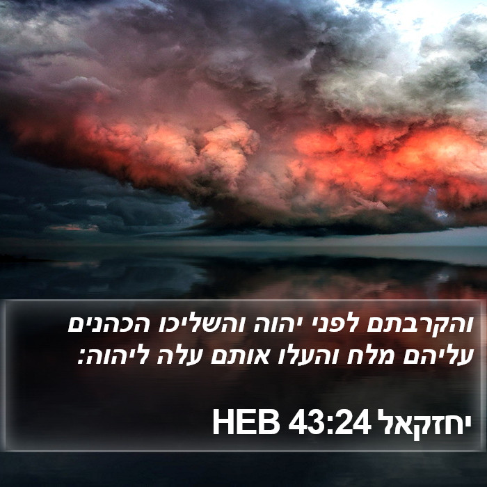 יחזקאל 43:24 HEB Bible Study