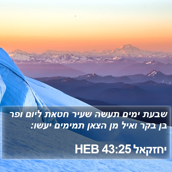 יחזקאל 43:25 HEB Bible Study