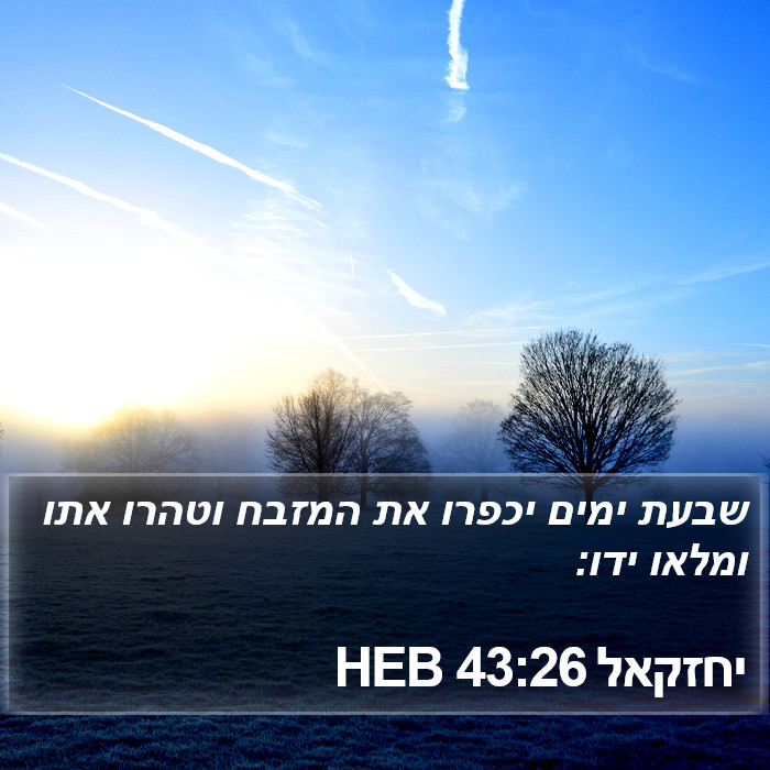 יחזקאל 43:26 HEB Bible Study