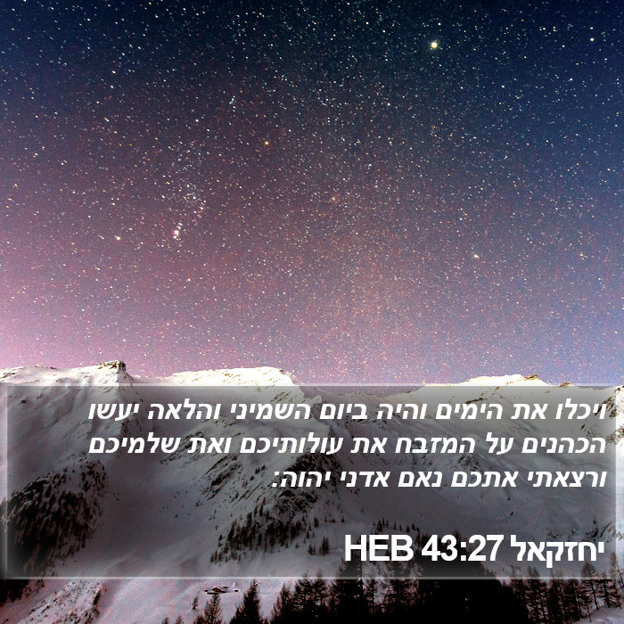 יחזקאל 43:27 HEB Bible Study