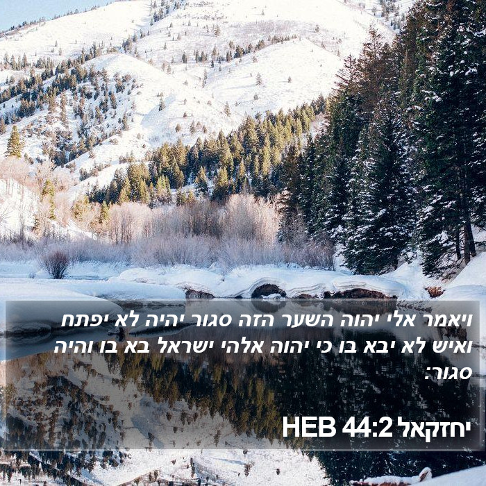 יחזקאל 44:2 HEB Bible Study