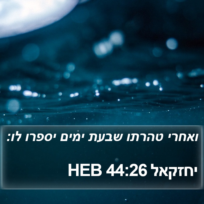 יחזקאל 44:26 HEB Bible Study