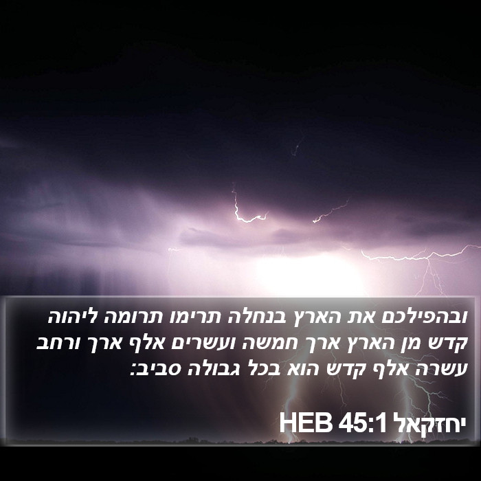 יחזקאל 45:1 HEB Bible Study