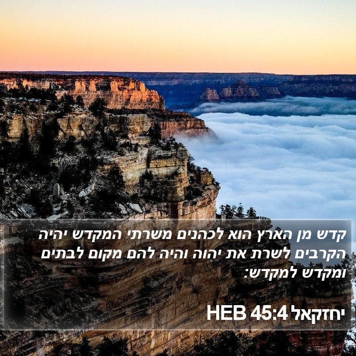 יחזקאל 45:4 HEB Bible Study