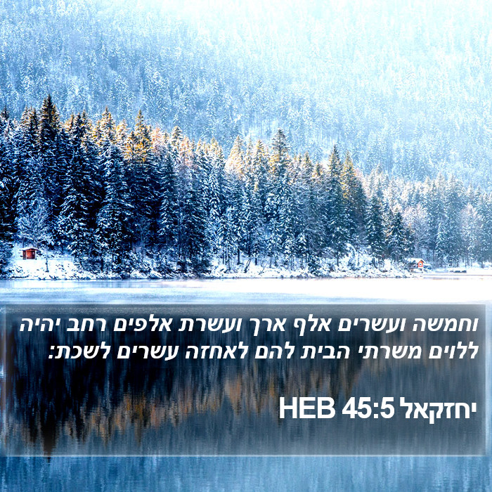 יחזקאל 45:5 HEB Bible Study