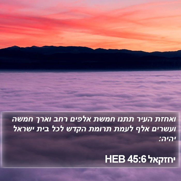 יחזקאל 45:6 HEB Bible Study