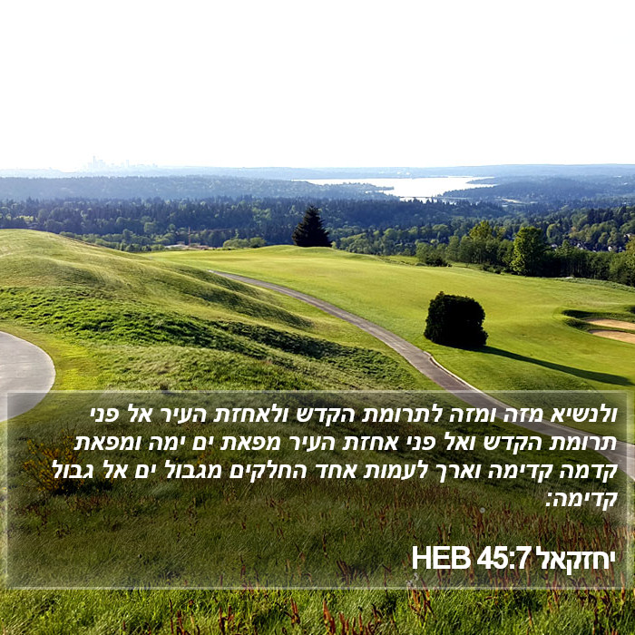 יחזקאל 45:7 HEB Bible Study