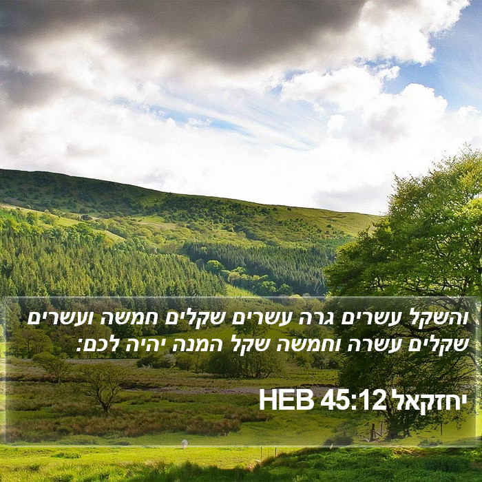 יחזקאל 45:12 HEB Bible Study