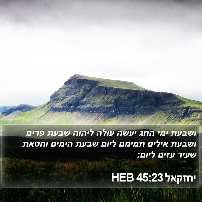 יחזקאל 45:23 HEB Bible Study