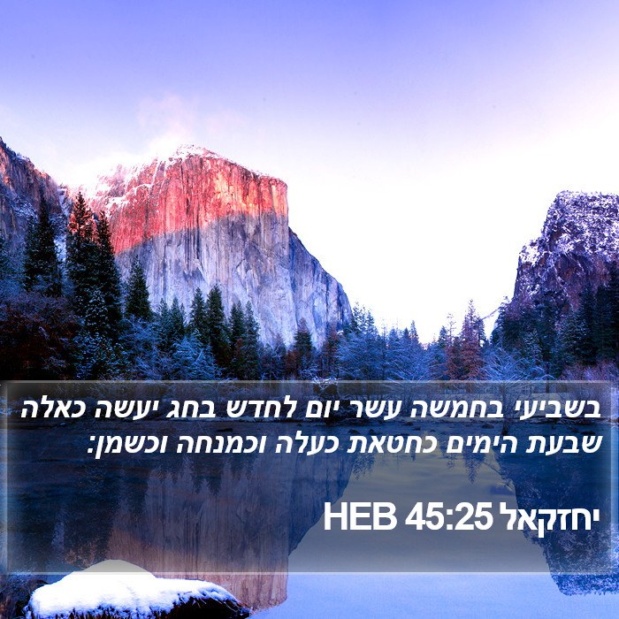 יחזקאל 45:25 HEB Bible Study