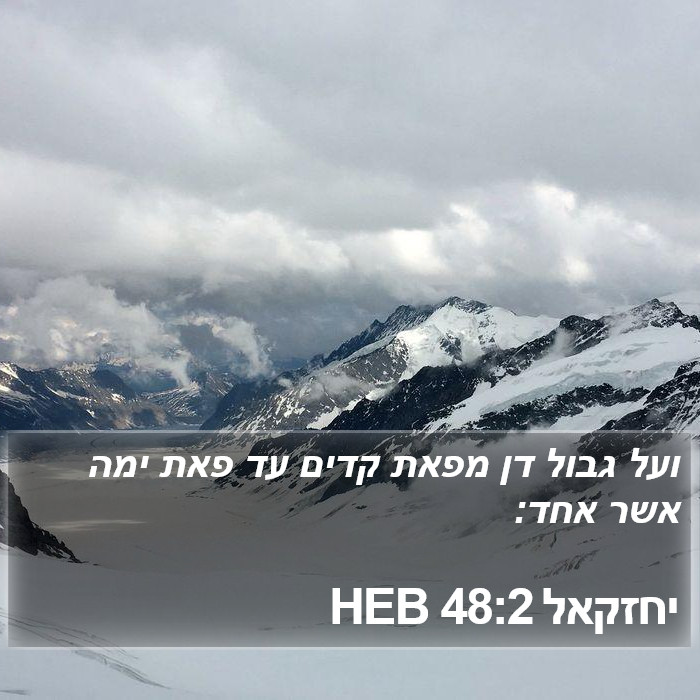 יחזקאל 48:2 HEB Bible Study