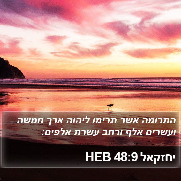 יחזקאל 48:9 HEB Bible Study