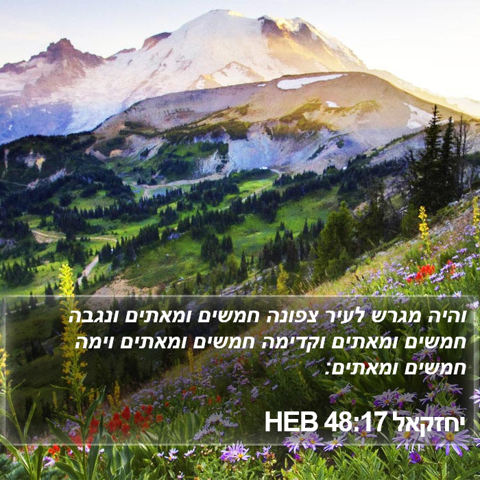 יחזקאל 48:17 HEB Bible Study