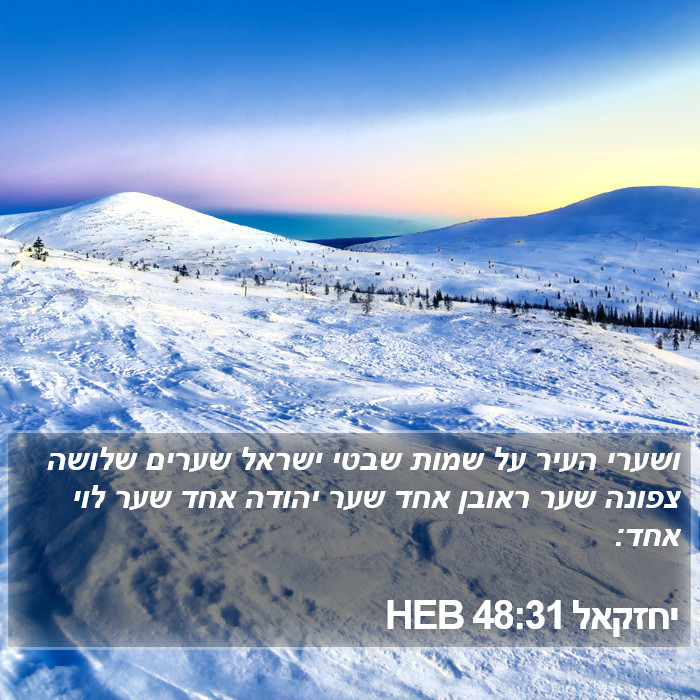 יחזקאל 48:31 HEB Bible Study