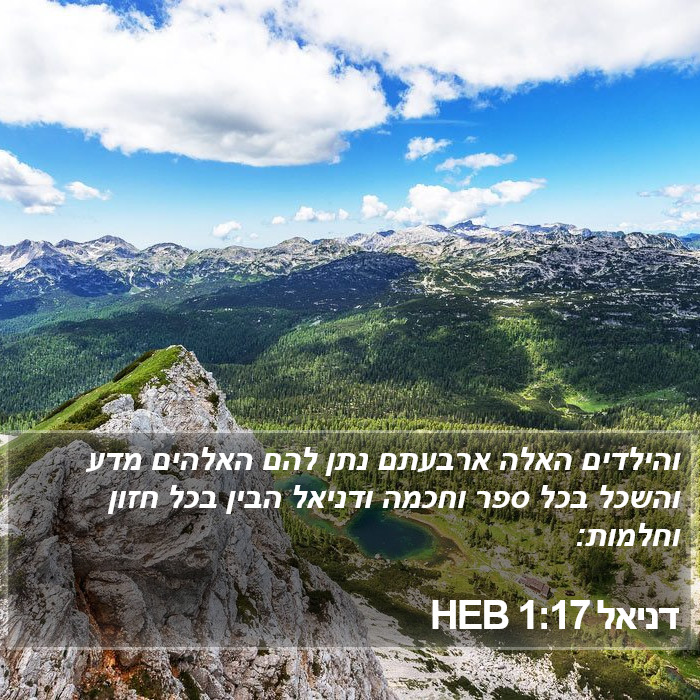 דניאל 1:17 HEB Bible Study